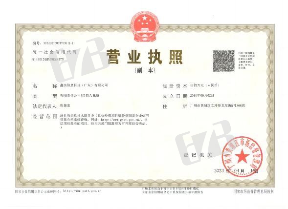 鑫美科技營業(yè)執(zhí)照.jpg