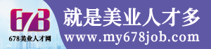 美業招聘外包-專業美業人力外包團隊招聘服務 | 678美業人才網