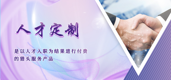 人才定制-人才定制-678美業人才網