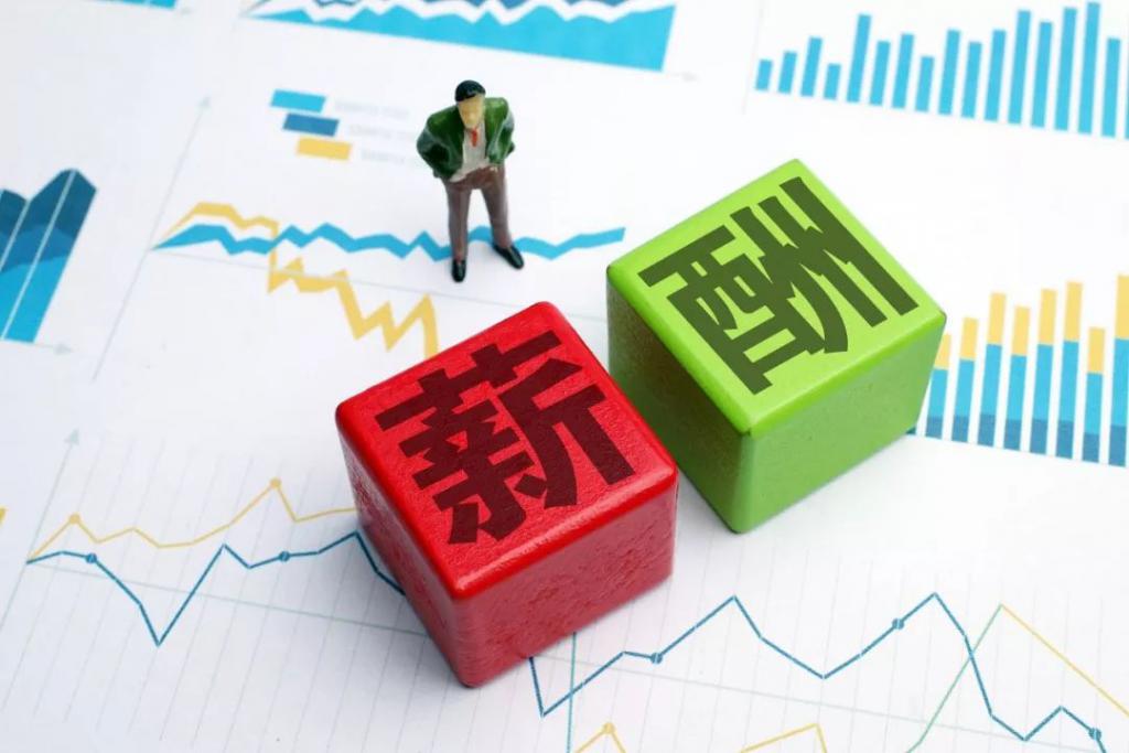 你的工資是怎么算出來的？薪資結構的秘密