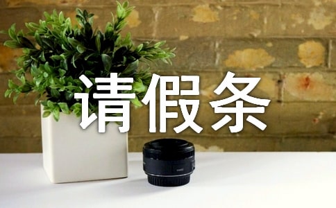 員工請假：請假權利與限制解析