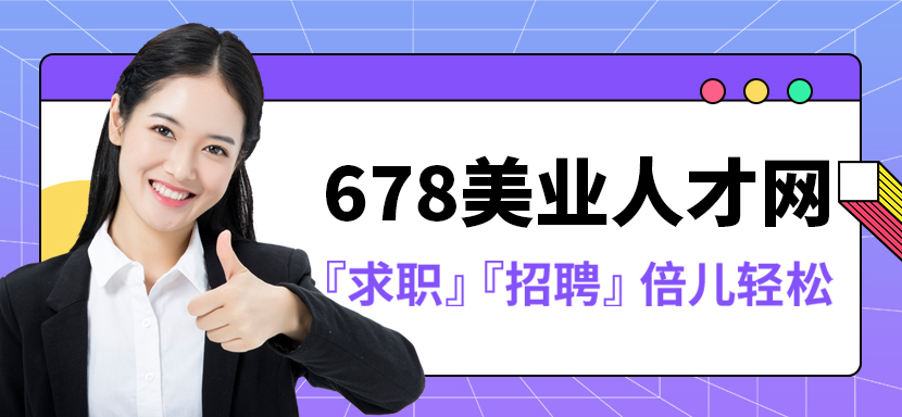 廣州獵頭公司排行榜分享：探尋678人才獵頭的璀璨之星