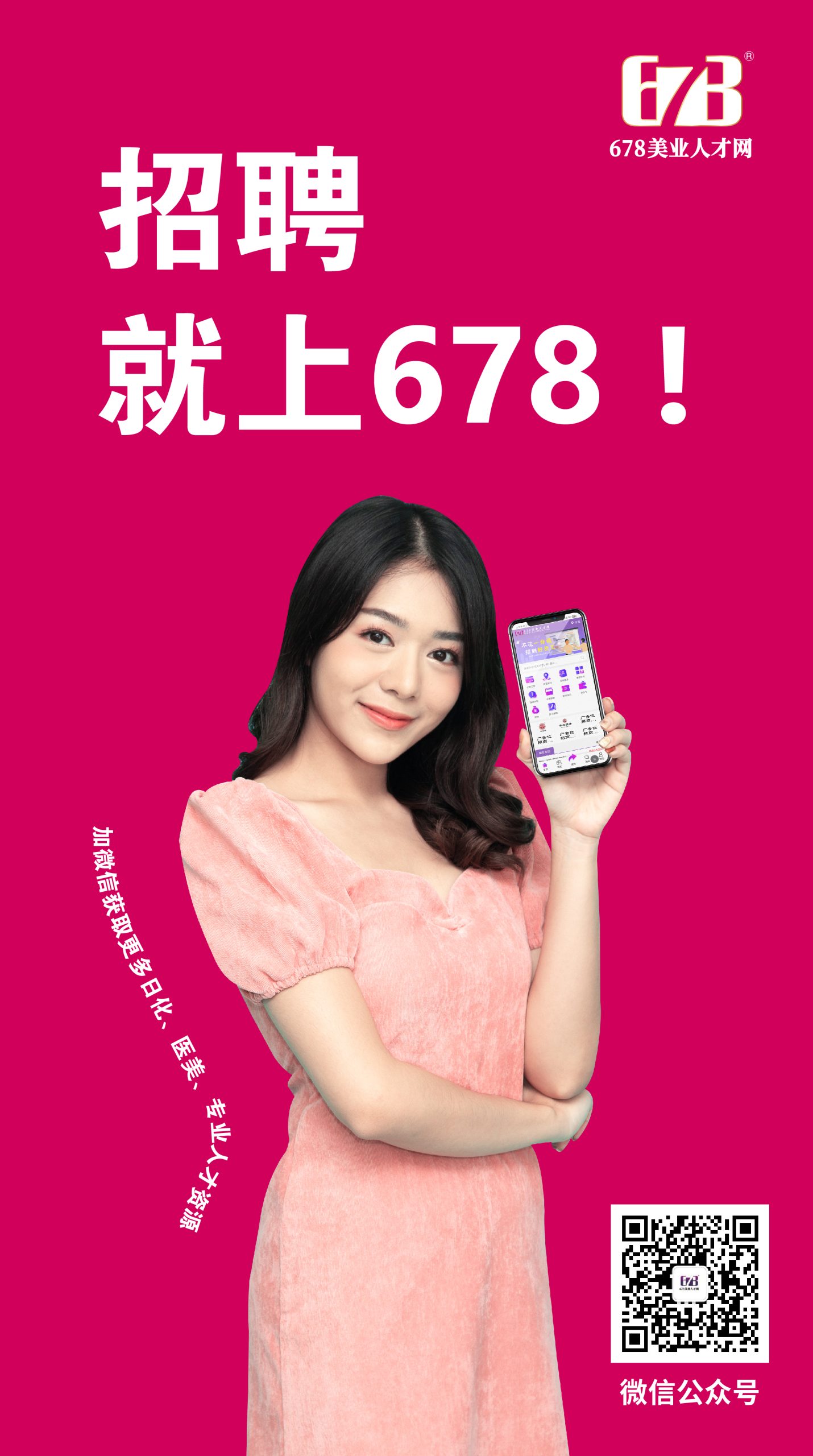 【678美業(yè)人才網(wǎng)】專業(yè)獵頭與高端RPO服務(wù)