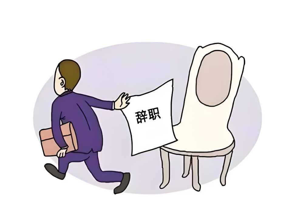 員工離職是職場常態，但背后問題不容小覷