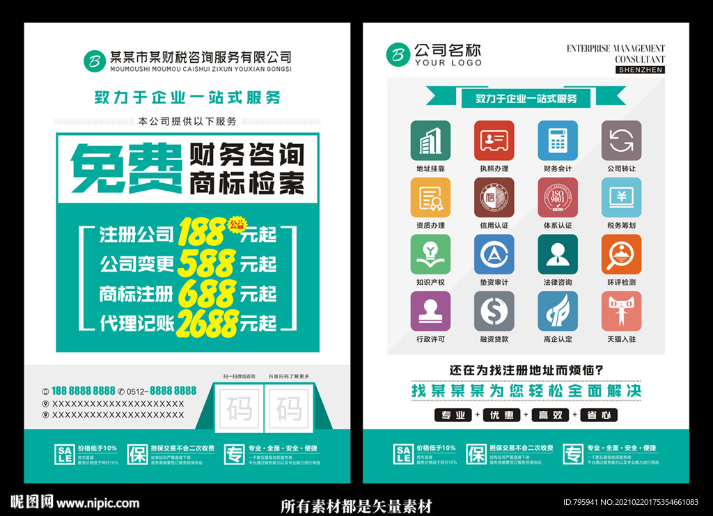 商標注冊與財務咨詢 一站式護航企業品牌與資產