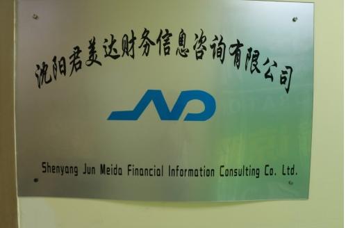 君美達財務 助力青年創業，在成就他人中實現自我價值